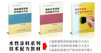 涂料膠粘技術新突破 核心配方轉讓，賦能建筑產業升級